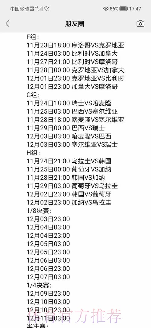 全面解读世界杯赛程数据详情