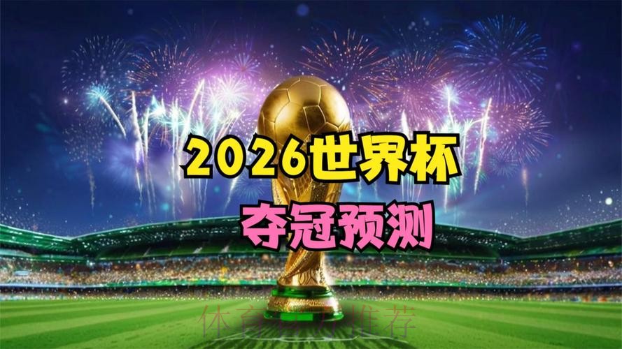 “2026世界杯比赛全程直播:精彩尽在眼前” “2026世界杯比赛全程直播:精彩尽在眼前”