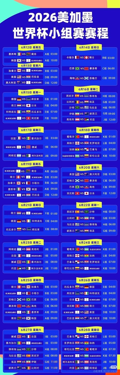 免费在线观看2026世界杯最佳直播 免费在线观看2026世界杯最佳直播